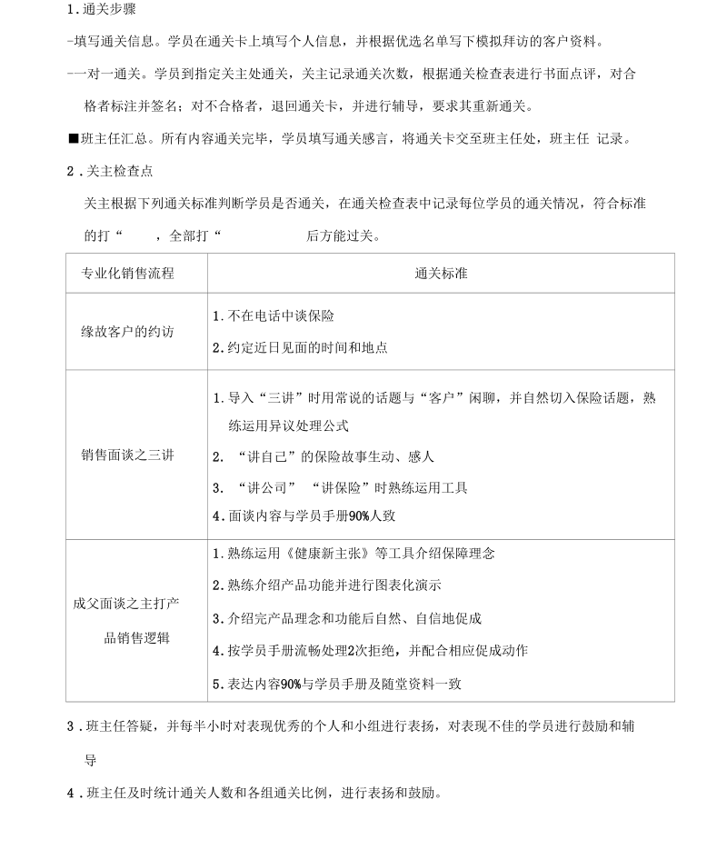 《专业化销售流程通关》操作手册————不印刷.docx_第3页