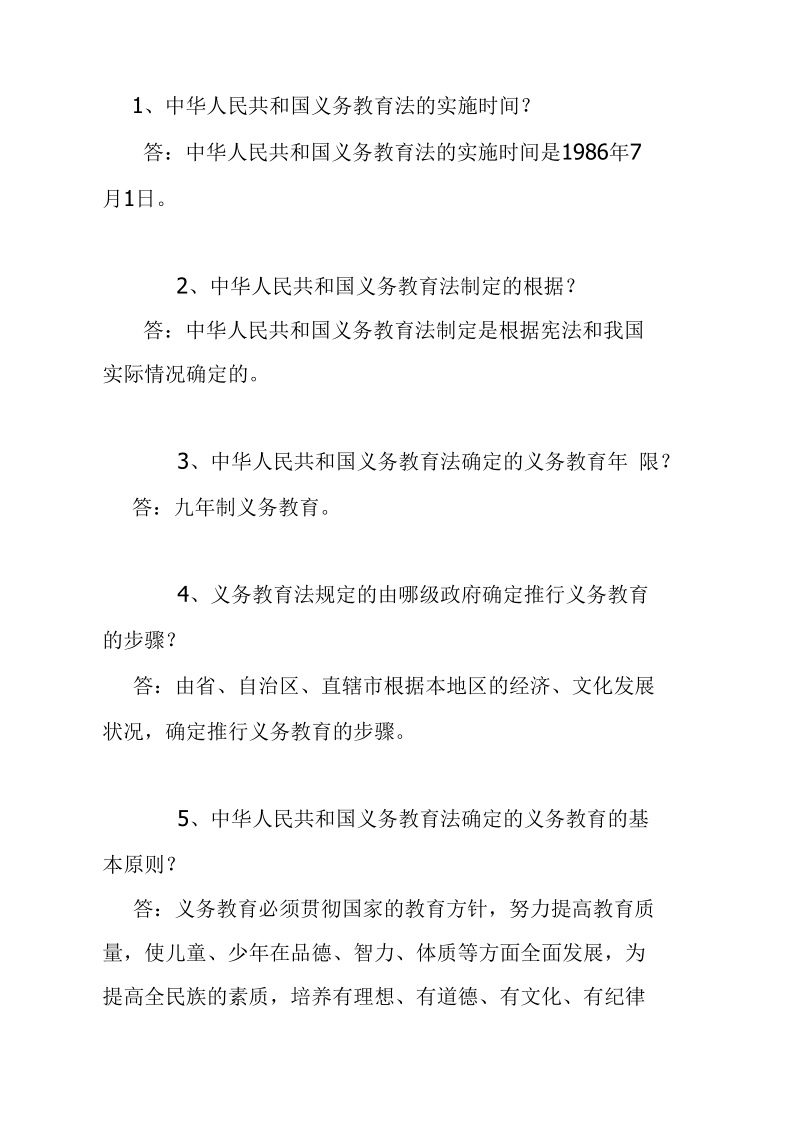 教育法律法规三十题.docx_第1页