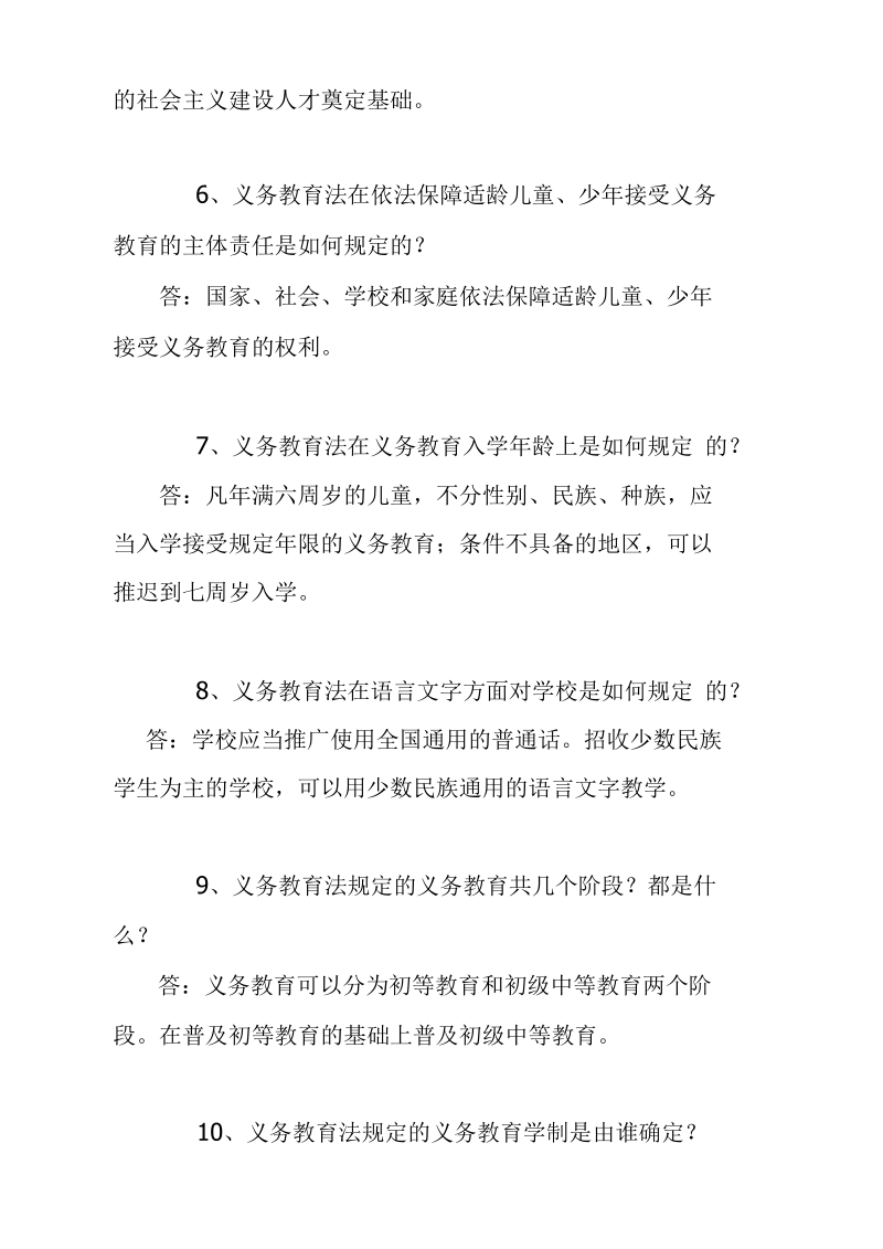 教育法律法规三十题.docx_第2页