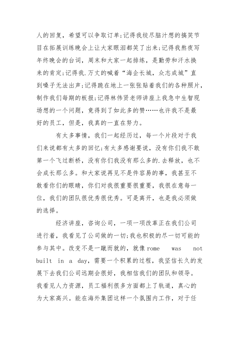 报关员辞职报告范文.docx_第2页