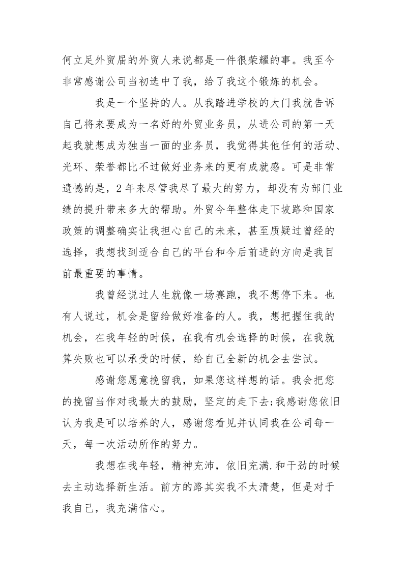 报关员辞职报告范文.docx_第3页