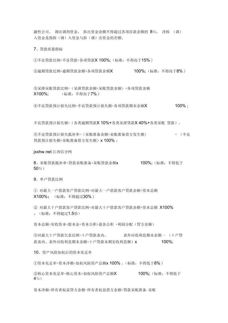 银行各类计算公式介绍(doc7页)(正式版).docx_第2页