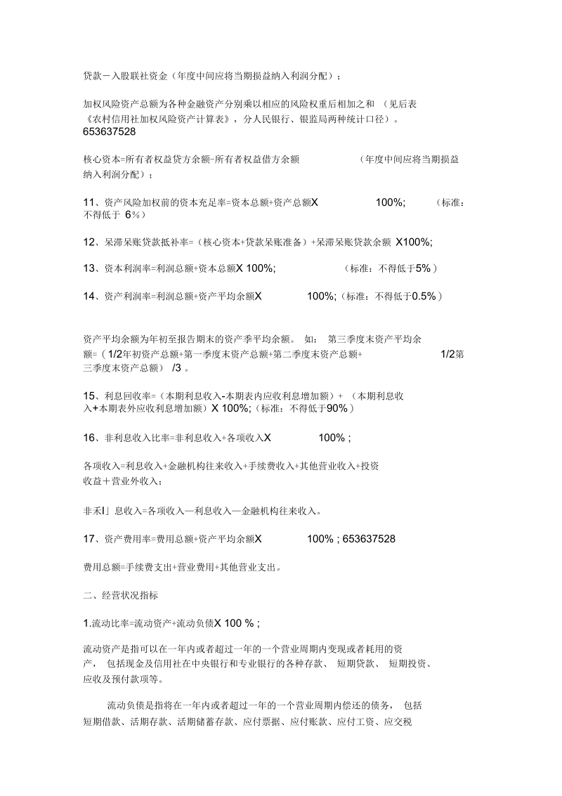 银行各类计算公式介绍(doc7页)(正式版).docx_第3页