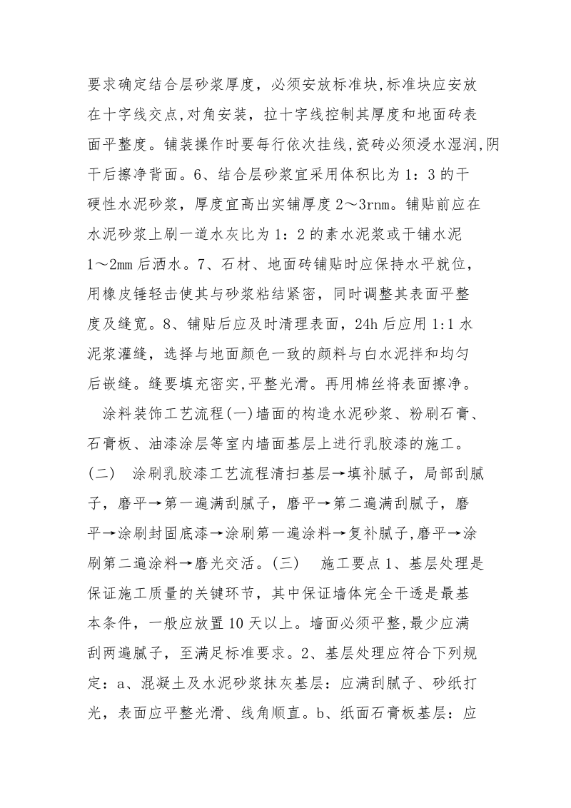 建筑装饰施工实习报告.docx_第3页