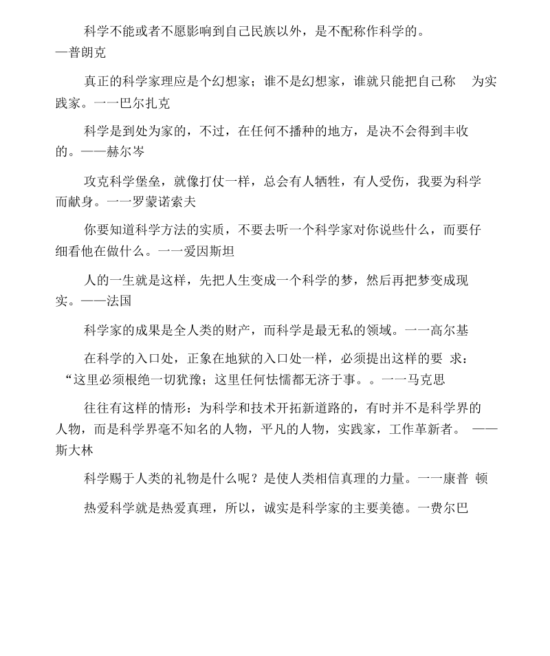 关于科学的人生励志格言.docx_第2页