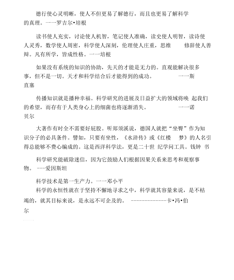 关于科学的人生励志格言.docx_第3页