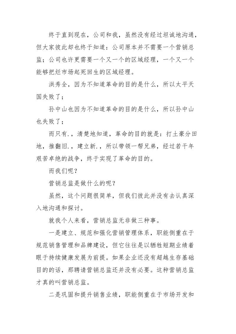 营销总监的优秀辞职信.docx_第2页