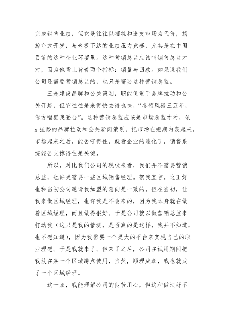 营销总监的优秀辞职信.docx_第3页