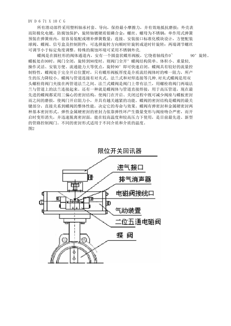 气动参考资料蝶阀说明书.docx_第3页