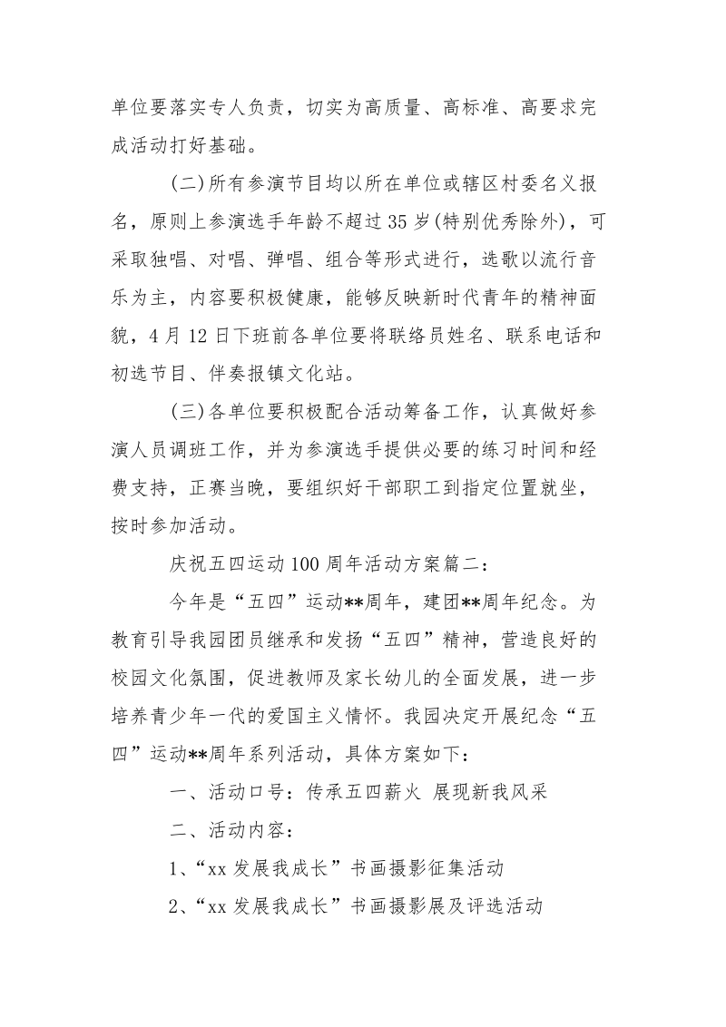 庆祝五四运动100周年活动方案两篇.docx_第3页