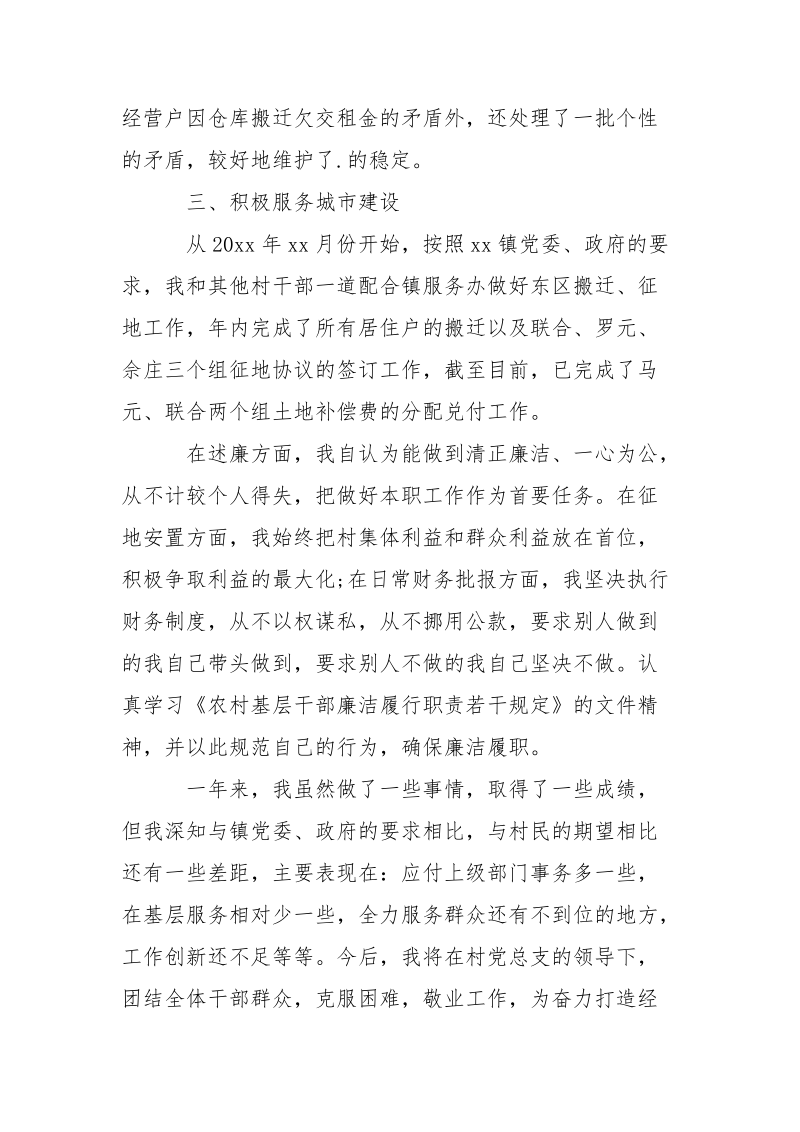 村委会主任述职述廉报告_1.docx_第3页