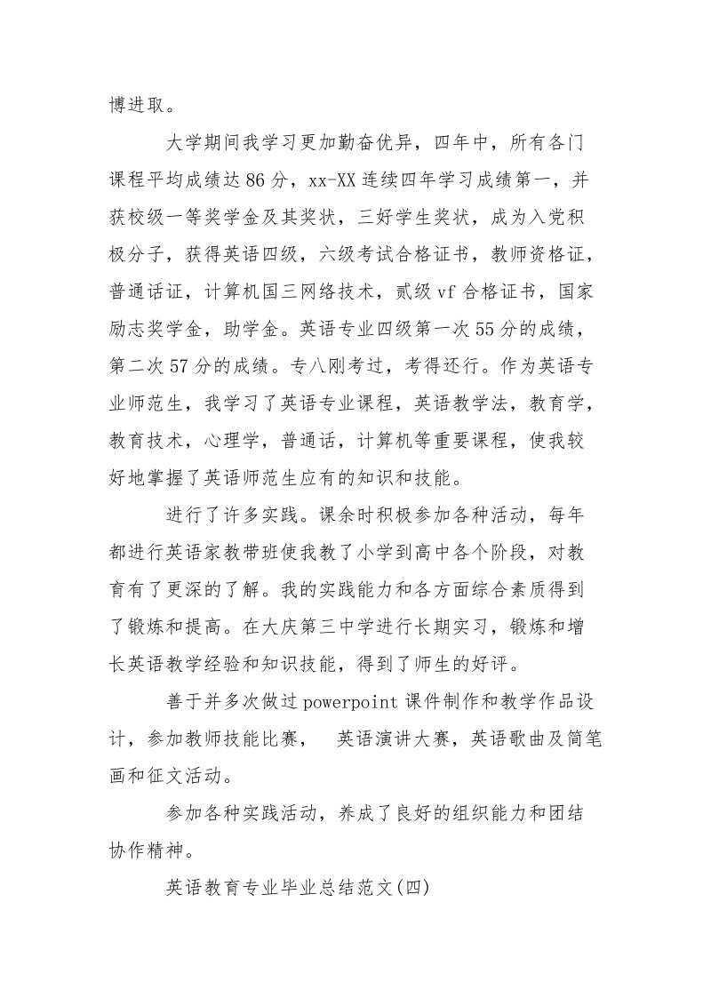 污水处理厂实习报告_1.docx_第2页