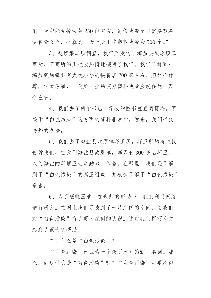 环保寒假实习报告范文实习报告范文.docx_第2页