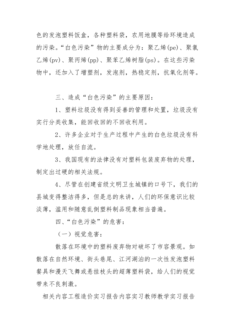 环保寒假实习报告范文实习报告范文.docx_第3页