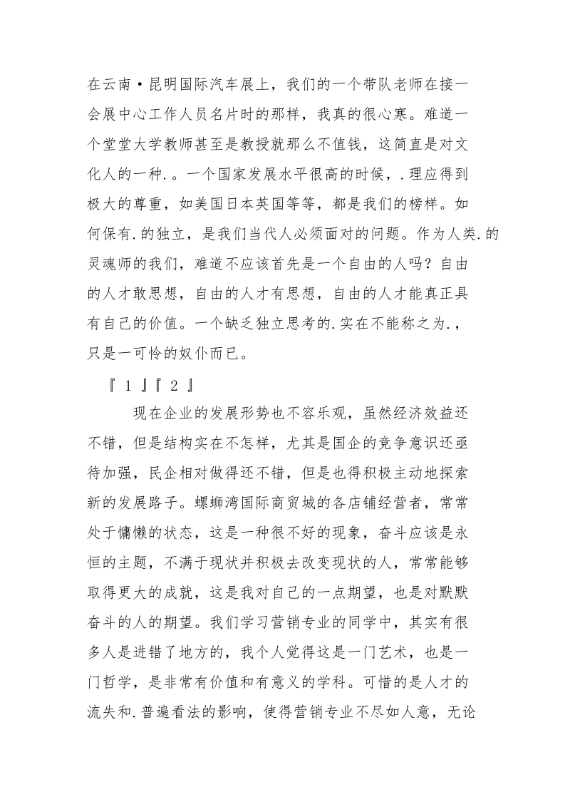 暑假学生实习总结报告.docx_第3页