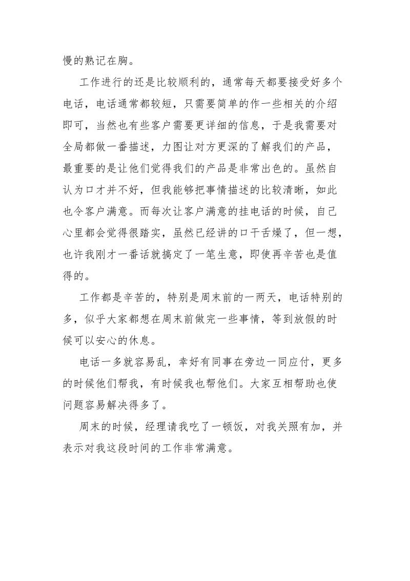 工程造价实习周记精选.docx_第3页