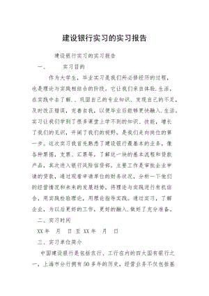 建设银行实习的实习报告.docx