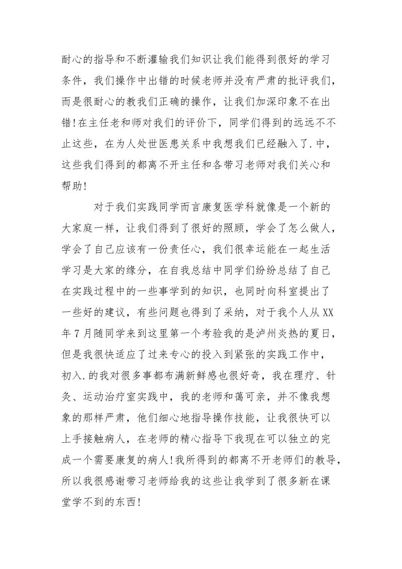 护士实习总结15000字.docx_第2页