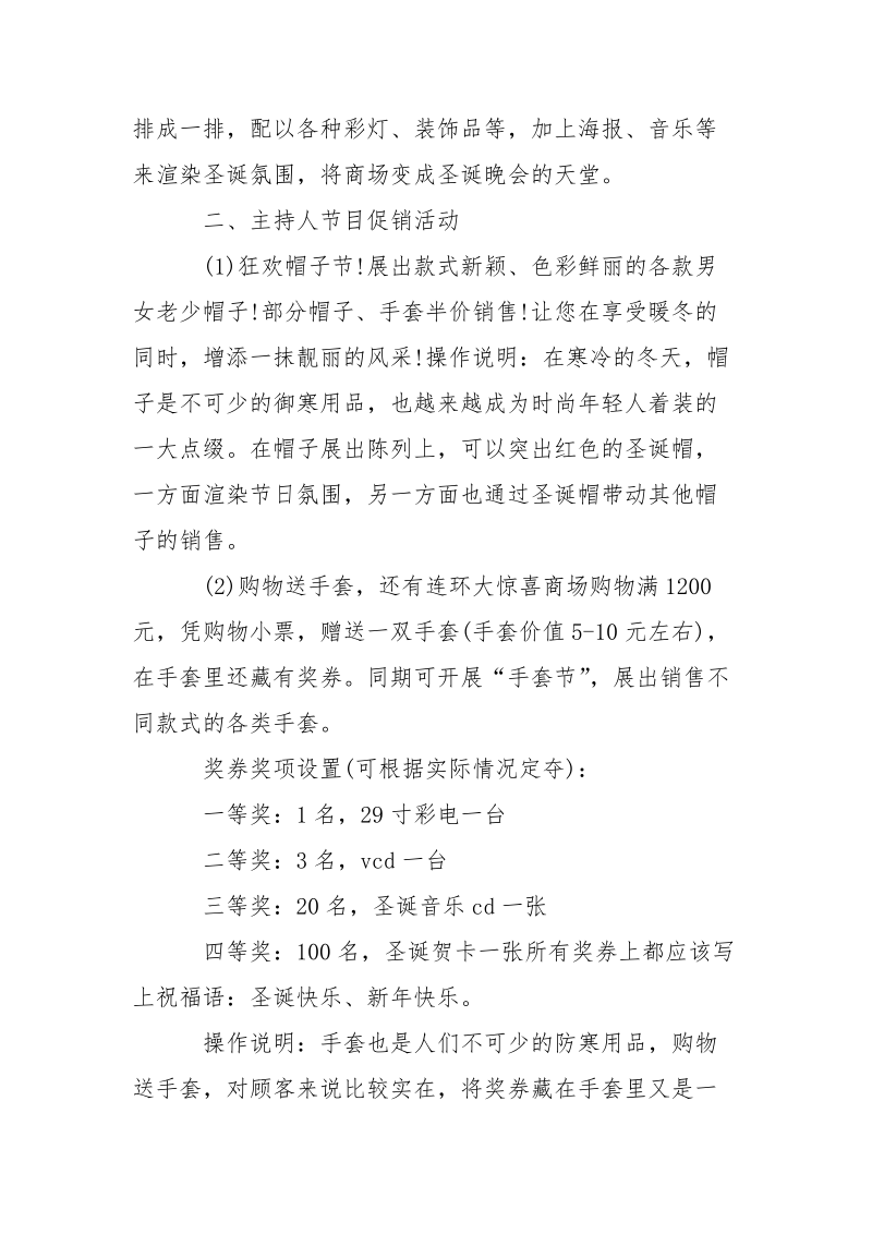 电子商务专业学生就业调查报告.docx_第2页