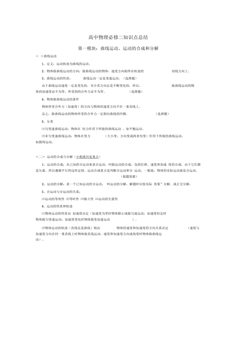 学霸版高中物理必修2知识点归纳.docx_第1页