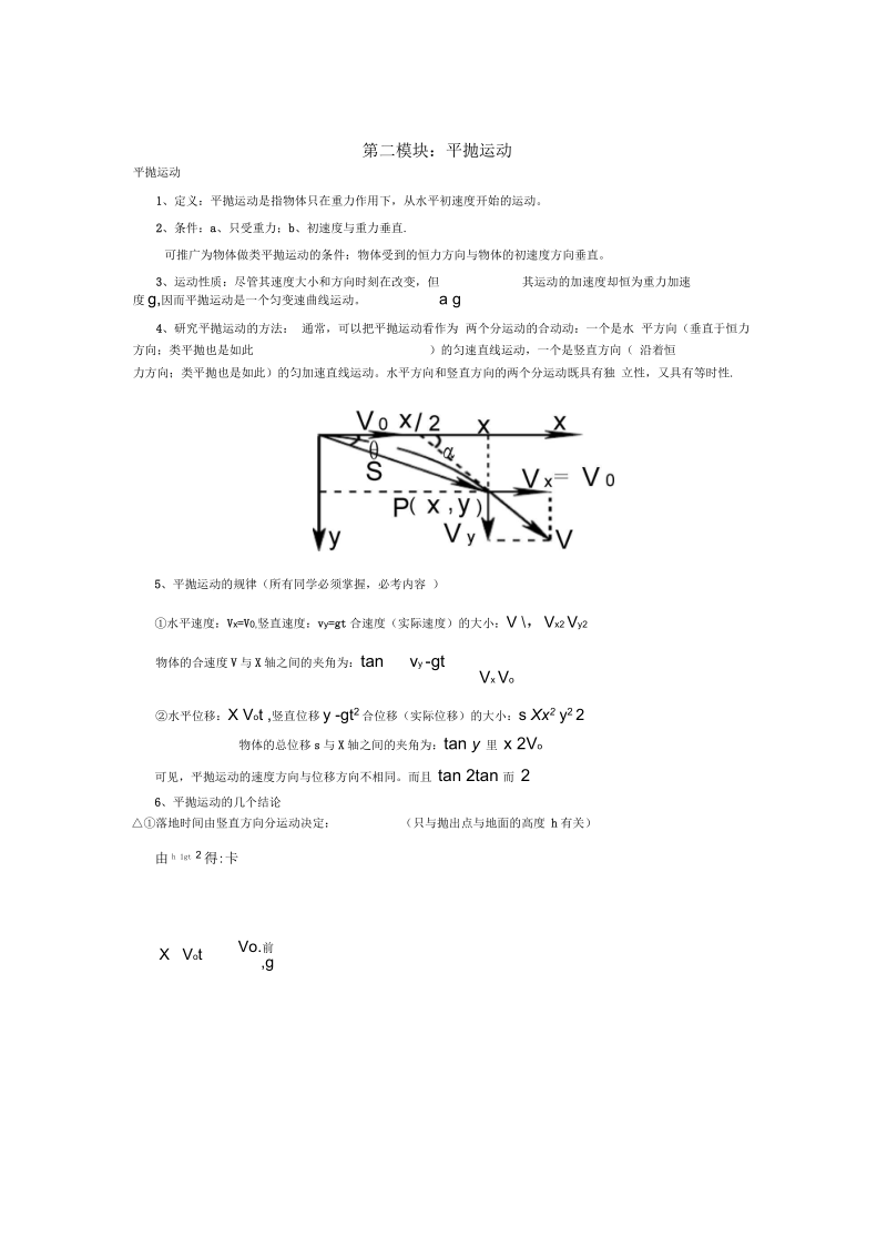 学霸版高中物理必修2知识点归纳.docx_第2页