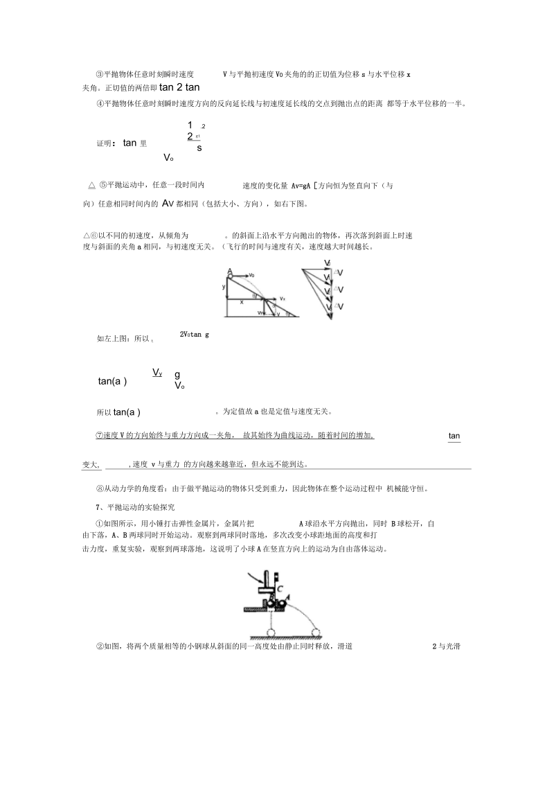 学霸版高中物理必修2知识点归纳.docx_第3页