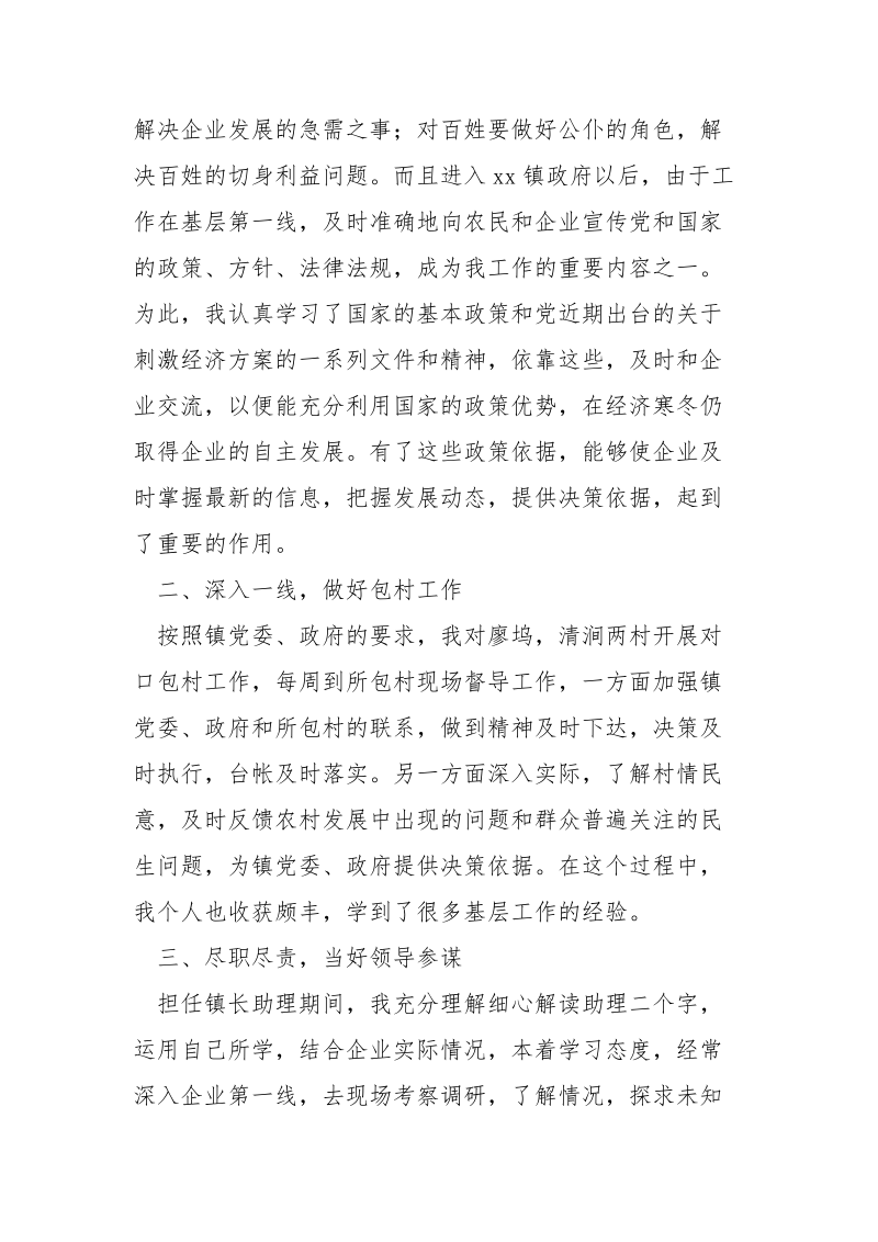 社区卫生服务中心学习.调查报告.docx_第2页