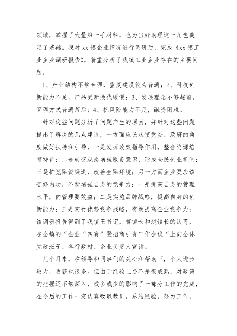 社区卫生服务中心学习.调查报告.docx_第3页