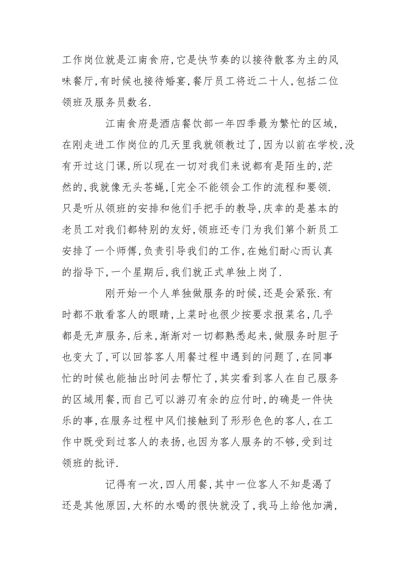 大学生酒店实习报告_1.docx_第2页