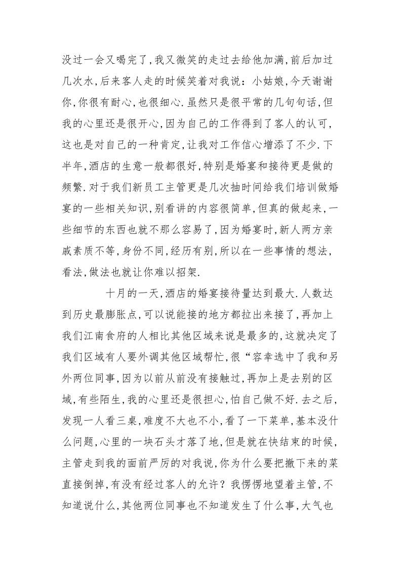 大学生酒店实习报告_1.docx_第3页