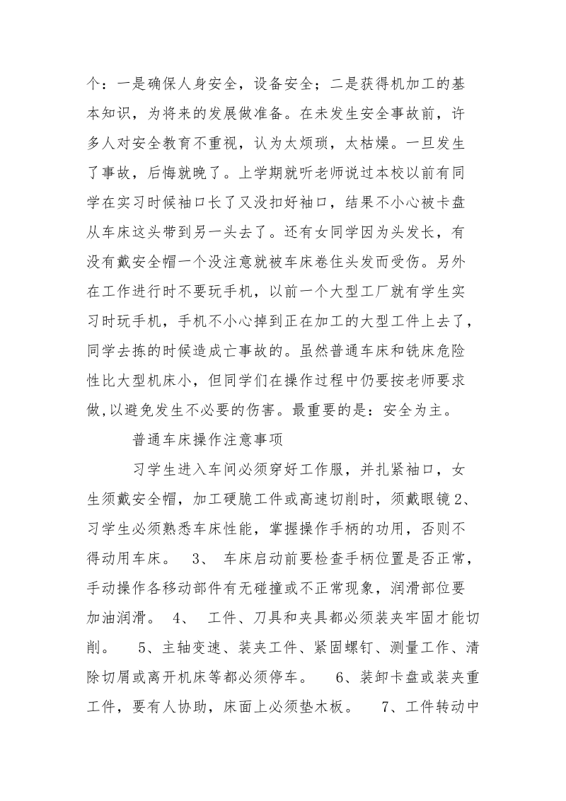 机加工实习报告.docx_第2页