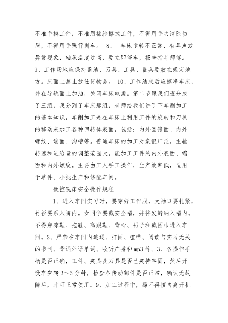 机加工实习报告.docx_第3页