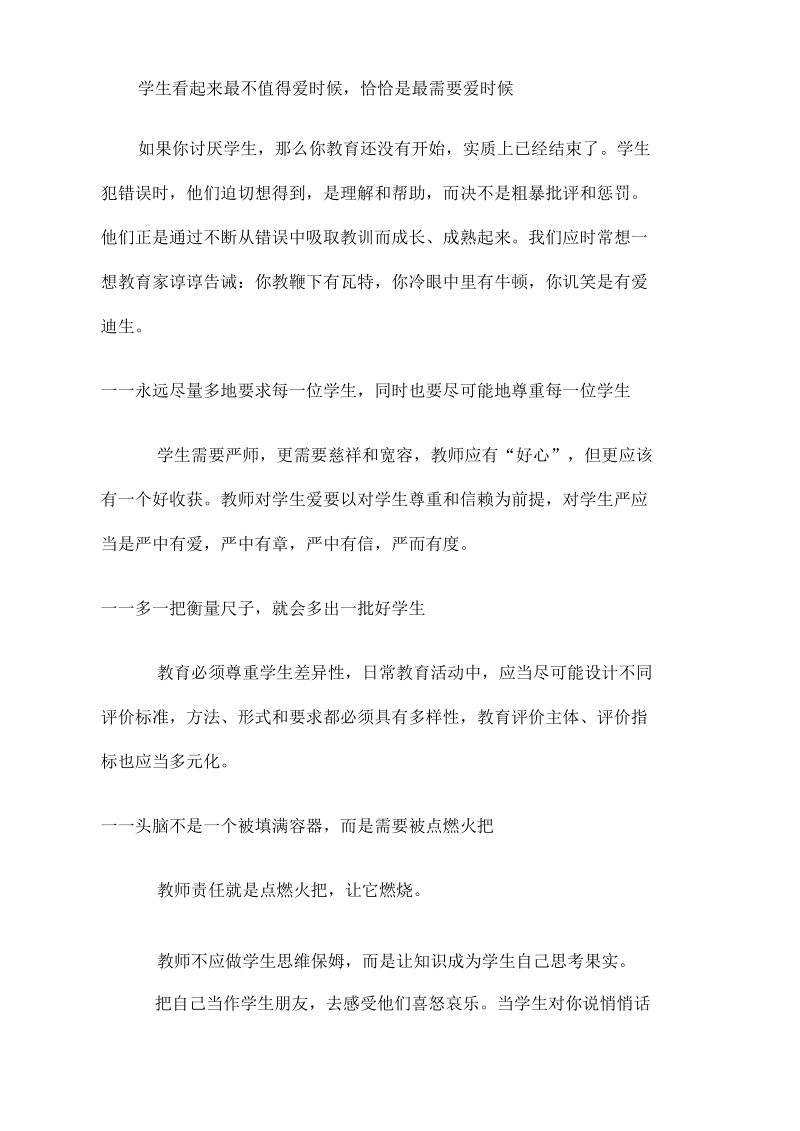 教师的座右铭阐释中外教育家的教育名言.docx_第2页