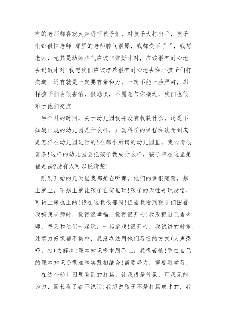 最新关于幼师实习报告范文.docx_第2页