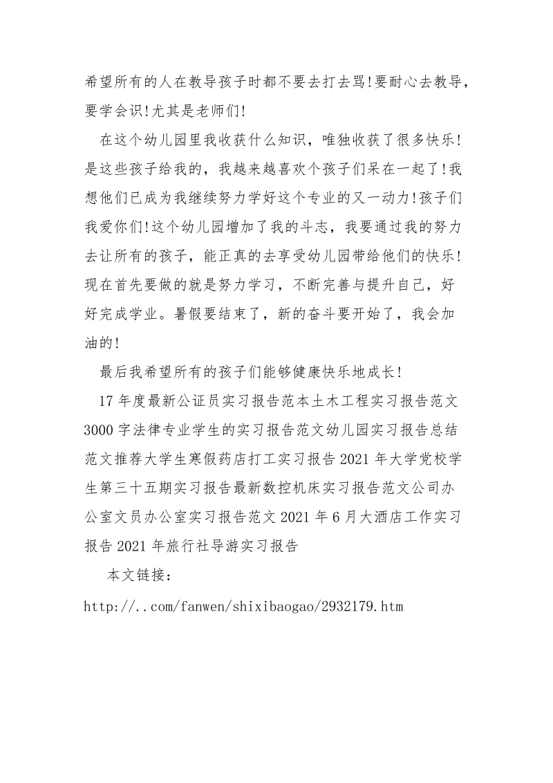 最新关于幼师实习报告范文.docx_第3页