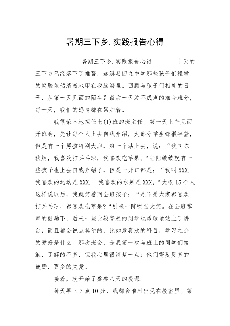 暑期三下乡.实践报告心得.docx_第1页