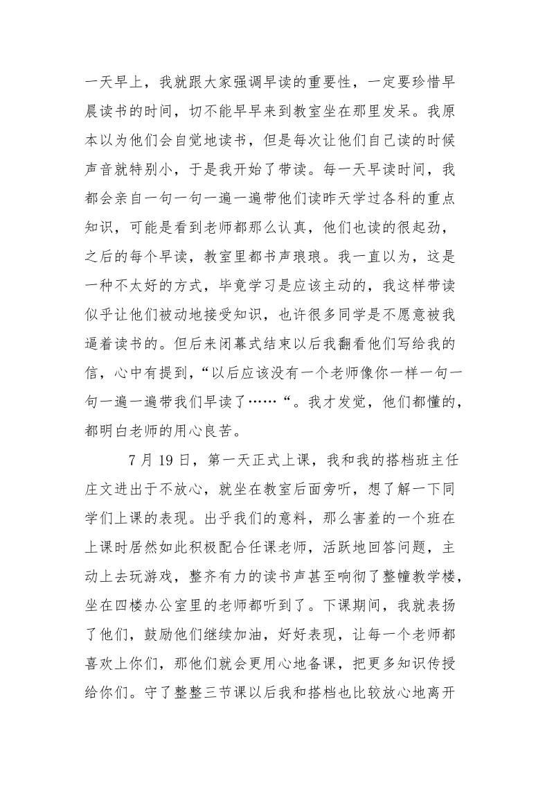 暑期三下乡.实践报告心得.docx_第2页