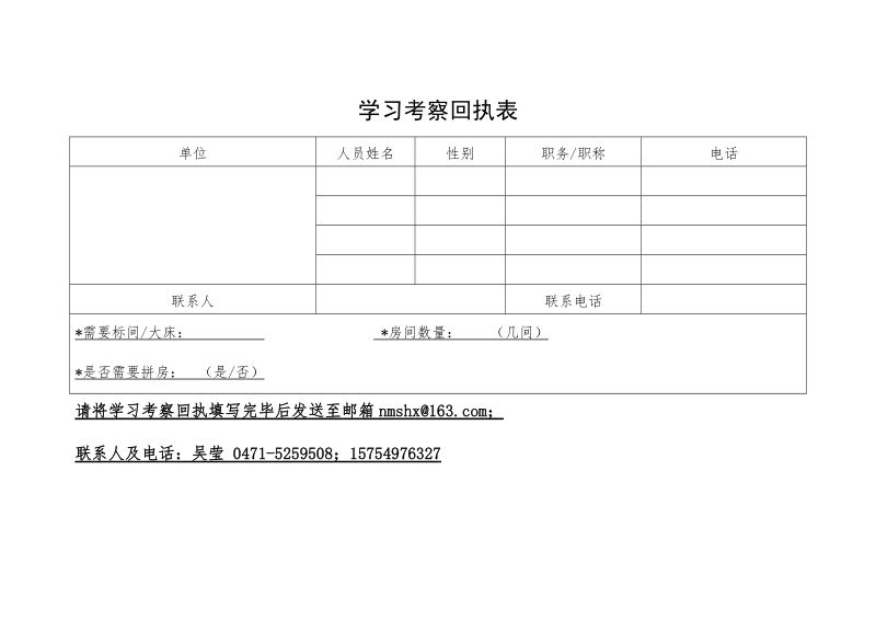 学习考察回执表.docx_第1页