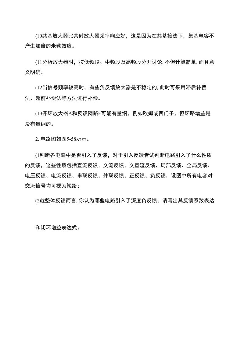 模拟电子技术教程第5章习题答案.docx_第2页