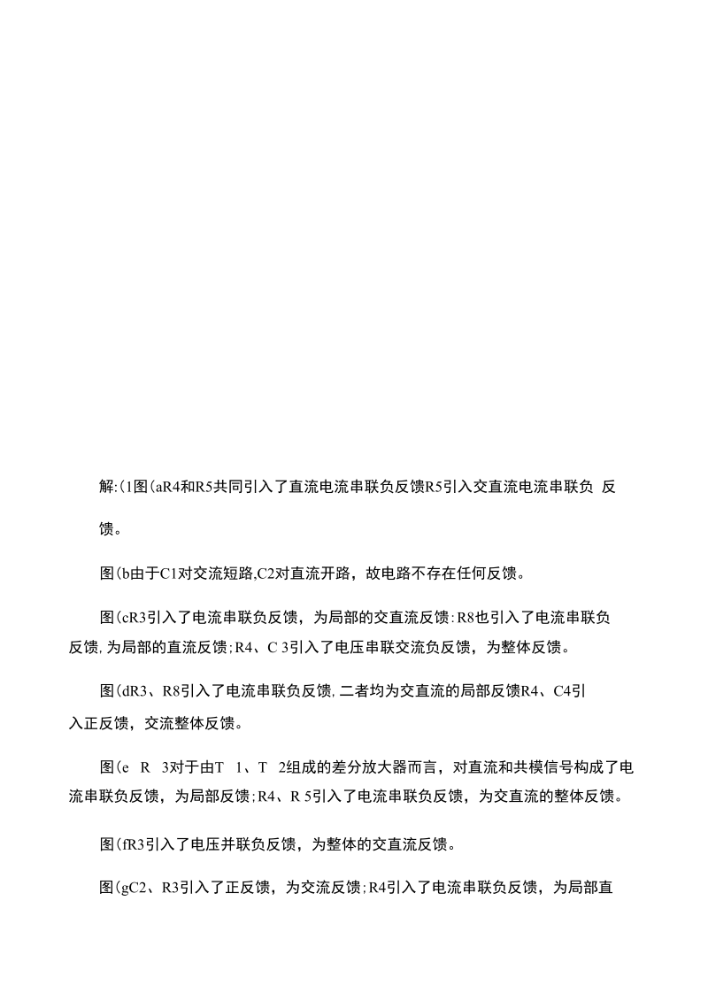 模拟电子技术教程第5章习题答案.docx_第3页