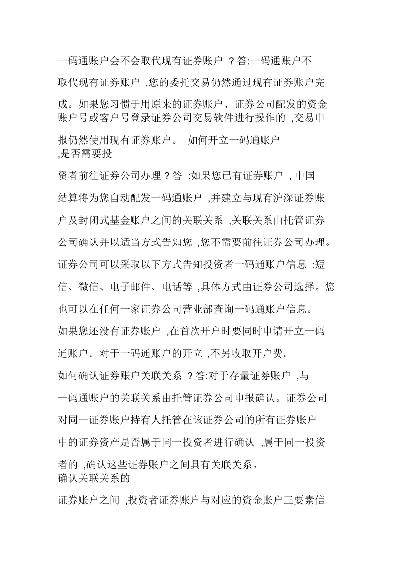 证券账户整合(一码通)常见问题.docx_第2页