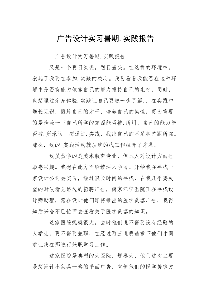 广告设计实习暑期.实践报告.docx_第1页