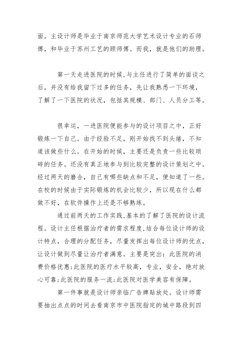 广告设计实习暑期.实践报告.docx_第2页