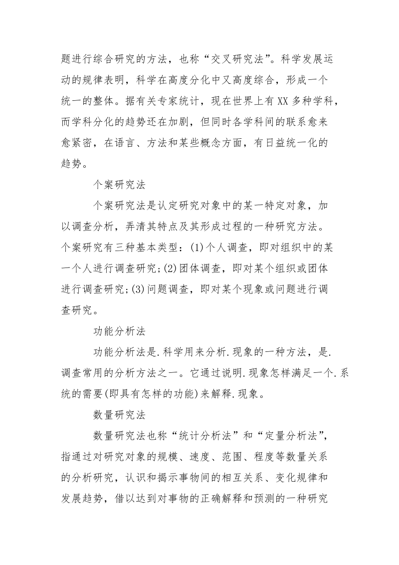 理工类毕业论文开题报告研究方法大全.docx_第2页