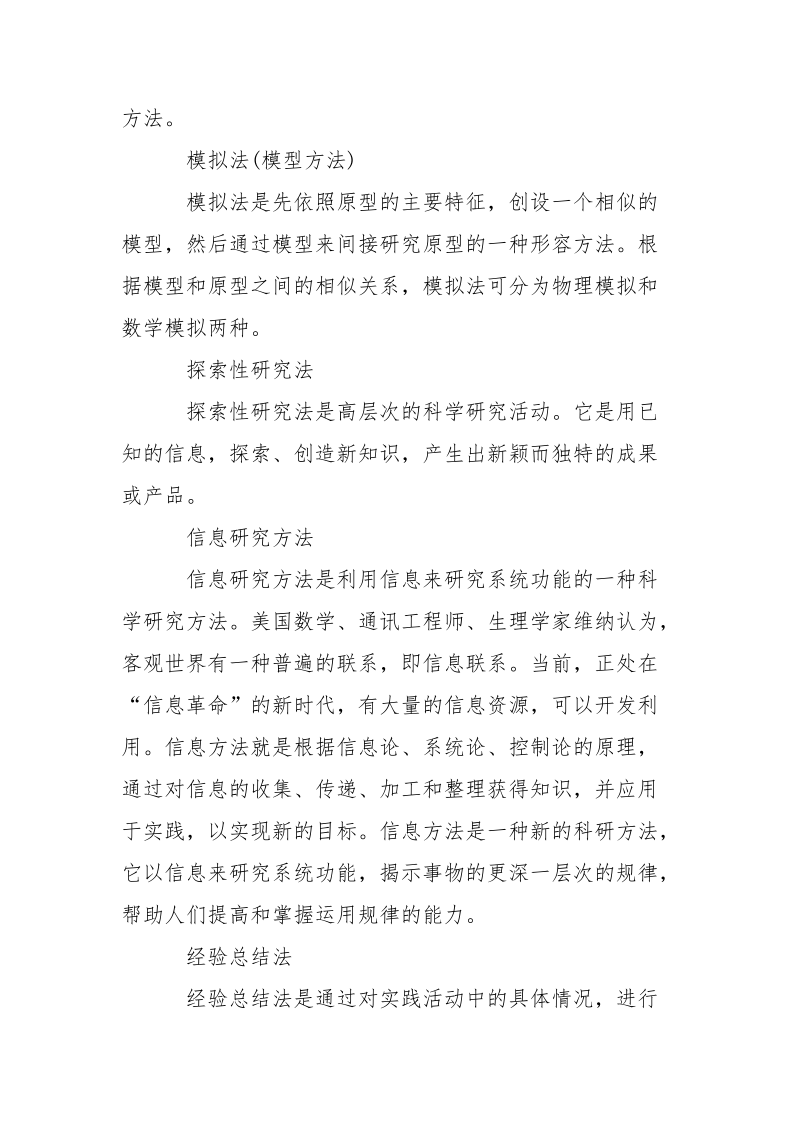 理工类毕业论文开题报告研究方法大全.docx_第3页