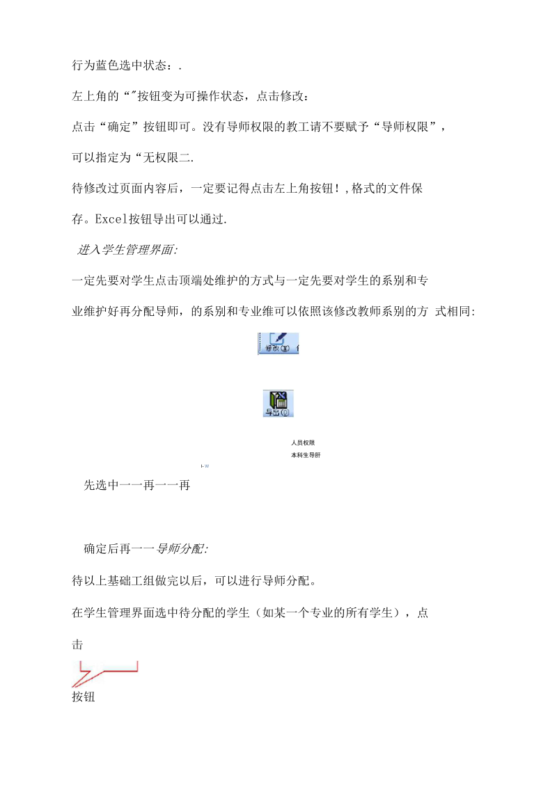 导师制管理系统简明操作手册.docx_第2页