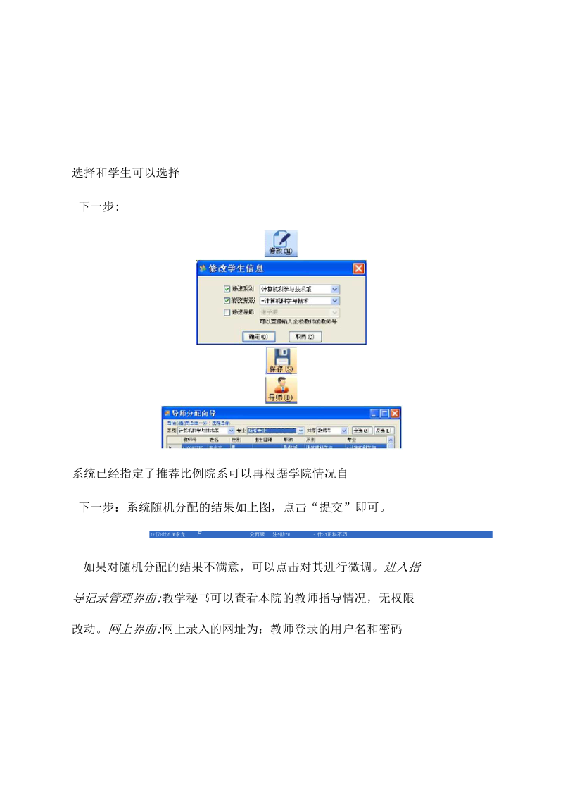 导师制管理系统简明操作手册.docx_第3页