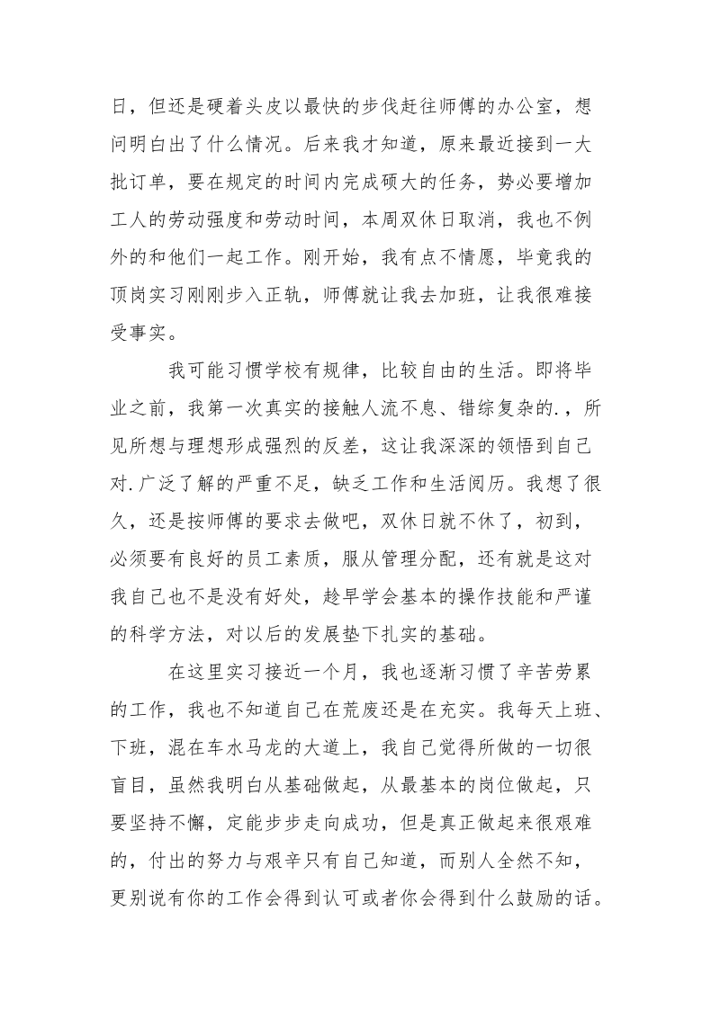 数控铣床顶岗实习周记_1.docx_第2页