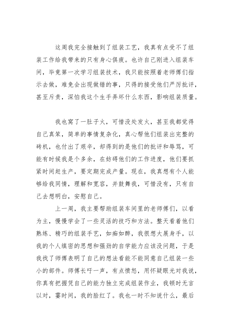 数控铣床顶岗实习周记_1.docx_第3页