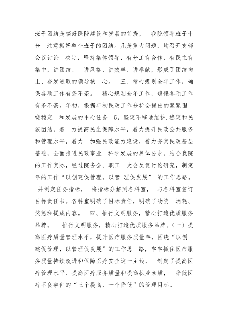 精神病医院领导班子述职报告范文.docx_第2页